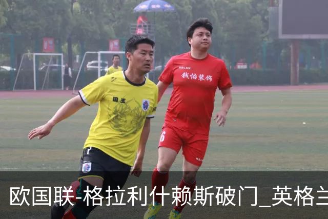 欧国联-格拉利什赖斯破门 英格兰2-0爱尔兰