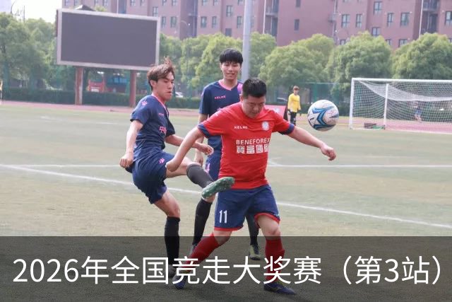 2026年全国竞走大奖赛（第3站）在陕启幕